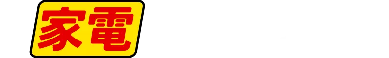 家電買取センター